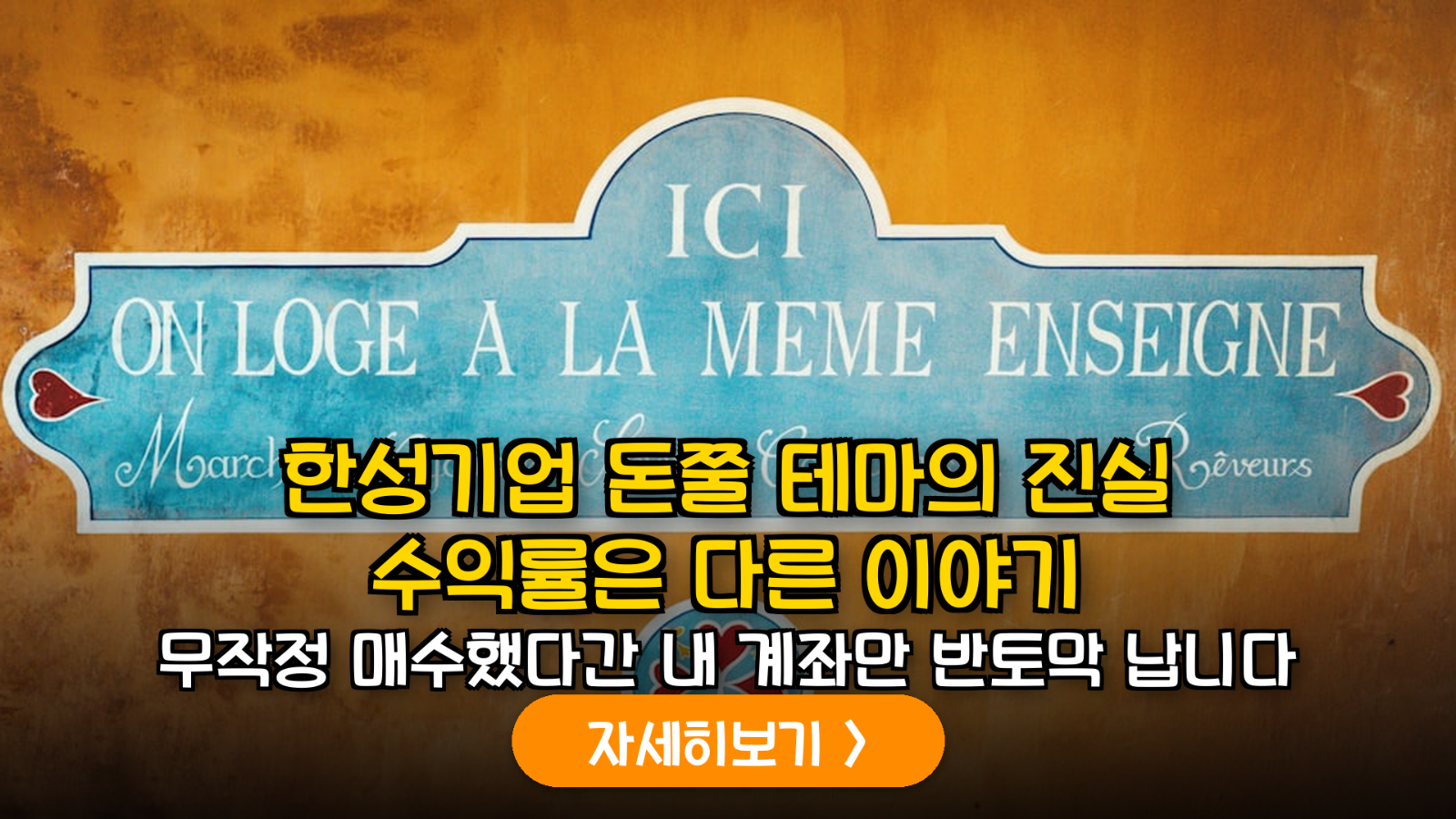 한성기업 '돈쭐' 테마의 실체 분석: 기업가치 및 재무 건전성 팩트체크 가이드