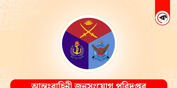 ২৬ মার্চ জাতীয় প্যারেড স্কয়ারে বর্ণাঢ্য কুচকাওয়াজ, উপস্থিত থাকবেন রাষ্ট্রপতি ও প্রধানমন্ত্রী