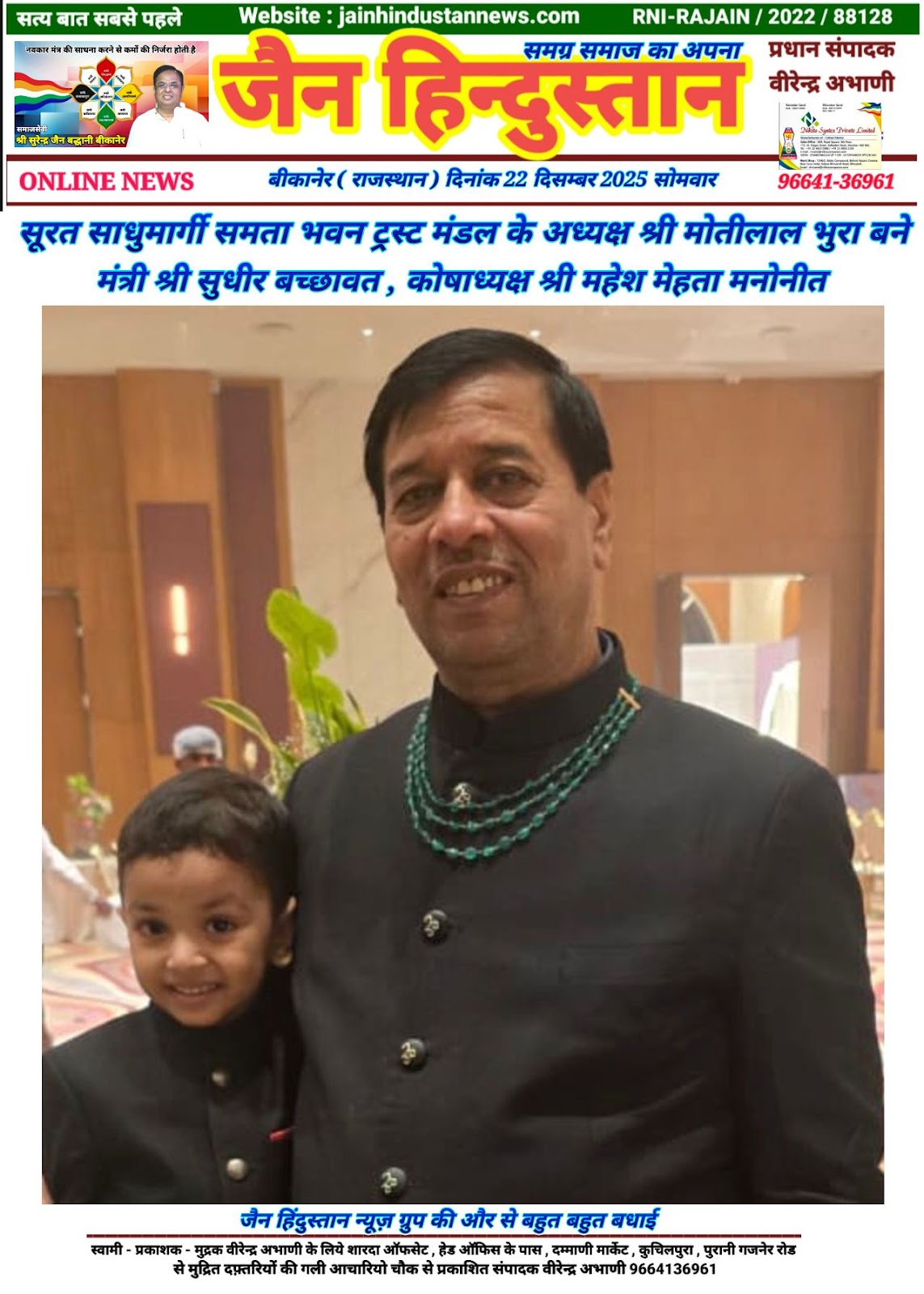 सूरत साधुमार्गी समता भवन ट्रस्ट के बने अध्यक्ष श्री मोतीलाल भुरा