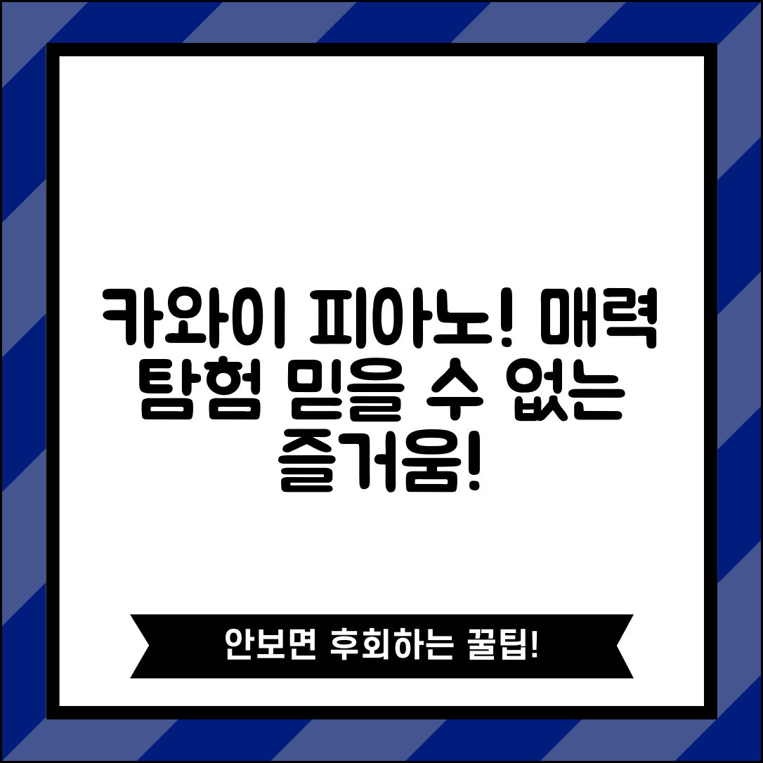 믿을 수 없는 카와이피아노의 매력 탐험!