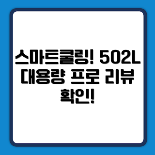 쿠쿠 미식컬렉션, 스마트쿨링 냉장고, CRG-ANLT5120MS, 다크실버 냉장고, 2023 주방 트렌드