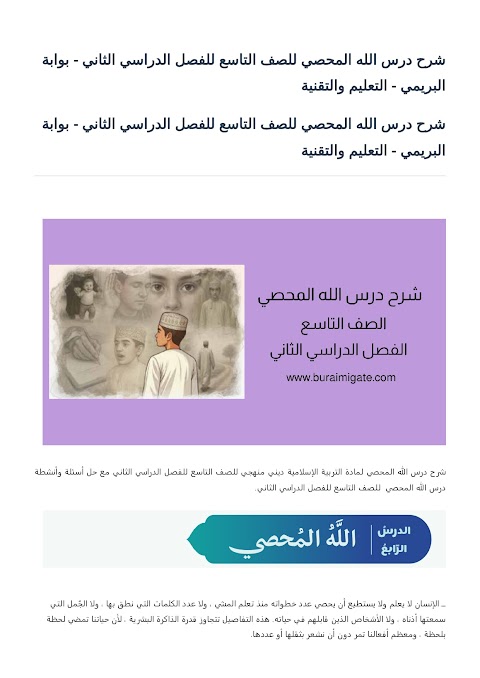 شرح درس الله المحصي - بوابة البريمي - إسلامية الصف 9 الفصل 2