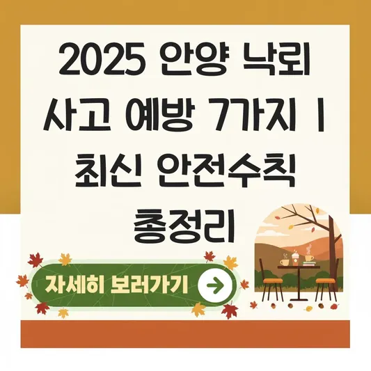 안양 낙뢰 사고 예방을 위한 겨울철 기상 변화 대응 및 안전 수칙 가이드 대표 이미지