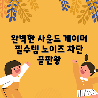 파치시 헤드셋, 노이즈 캔슬링 마이크, 게이밍 기어 추천, 채널헤드셋 가격, 2023 게임 액세서리