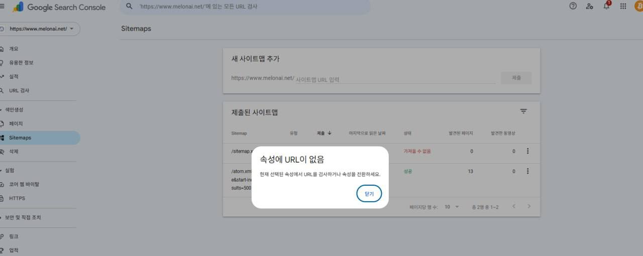 Google Search Console 사이트맵 제출 화면 — atom 피드 성공 13페이지