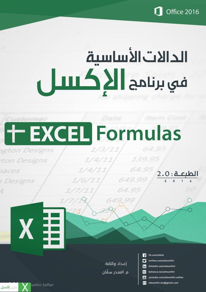 إدخال البيانات في Excel