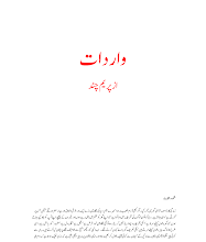 Wardat by Munshi Premchand PDF