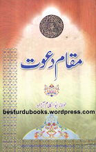 Maqam e Dawat by Maulana Abul Kalam Azad PDF