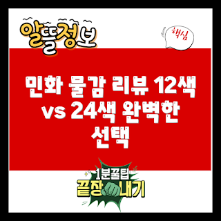 민화물감, 한국화 재료, 동양화 물감, 민화 예술, 한국화 추천