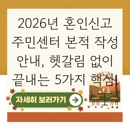 혼인신고 주민센터 본적 작성 안내