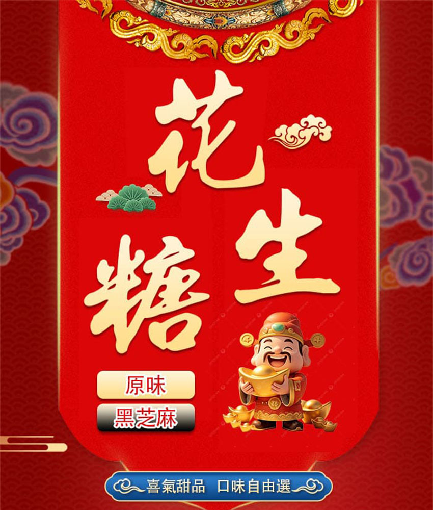 百工｜花生糖・黑芝麻花生糖 250g
