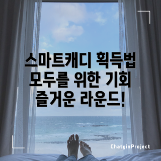 스마트캐디이용권, 골프 캐디, 스마트 골프, 캐디 서비스, 골프 효율성