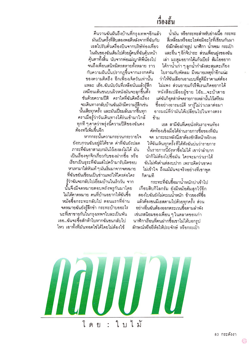  กระดังงา 38 