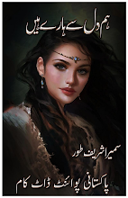 Hum Dil Se Harey Hain by Sumaira Shareef Toor Download