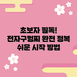 전자구멍찌, 초보자 가이드, 2023 낚시 장비, 전자구멍찌 사용법, 봄 낚시 추천