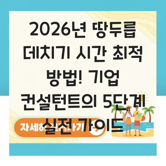 땅두릅 데치기 시간 최적 방법