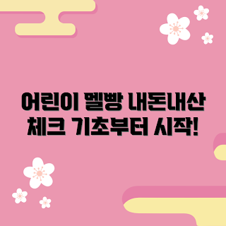 어린이멜빵추천, 내돈내산 멜빵, 어떻게 선택할까, 어린이 멜빵 장점, 멜빵 사용법