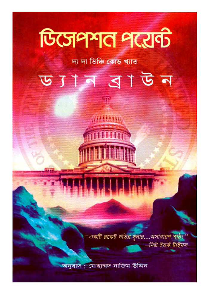 ডিসেপশন পয়েন্ট