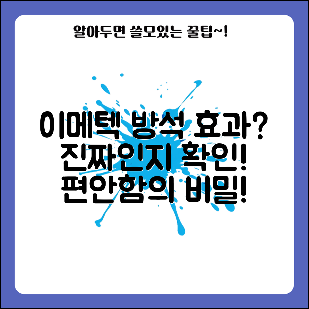이메텍전기방석, 진짜 효과가 있을까요?