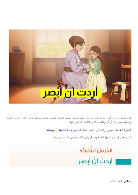 شرح درس أردت أن أبصر - بوابة البريمي - عربي الصف 8 الفصل 1