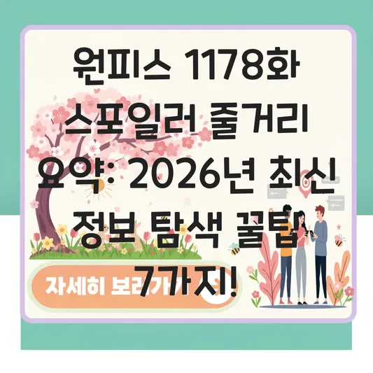 원피스 1178화 스포일러 줄거리 요약