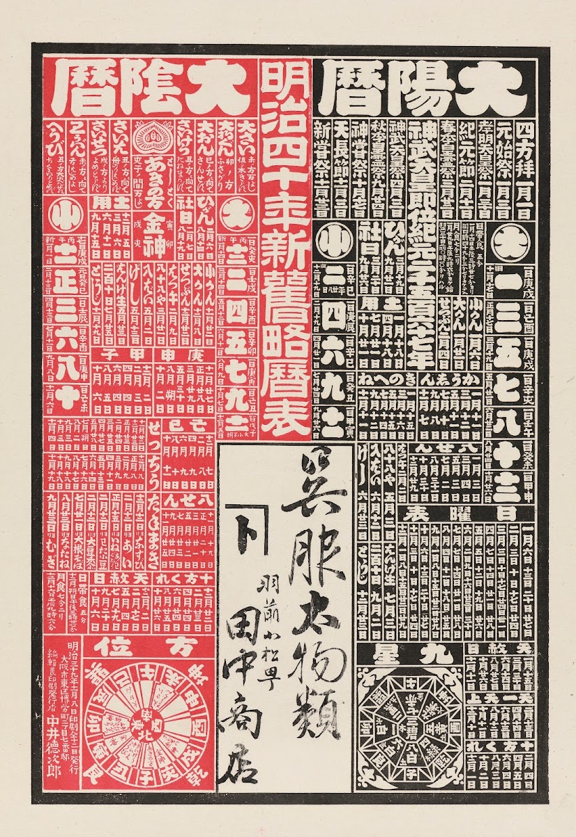 Poster And Calendar For Ashop Selling Kimonos Tanaka Shoten In Uzen Yamagata Pre