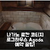 코티지 로그하우스 구, 나가노 료칸 후기 앤 예약 꿀팁