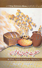 Download Hazrat Suleman a.s Ka Khazana by Syed Allauddin