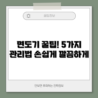 전기면도기 사용법, 내돈내산 전기면도기, 어떻게 수염을 관리하나, 전기면도기로 면도 팁, 전기면도기 추천