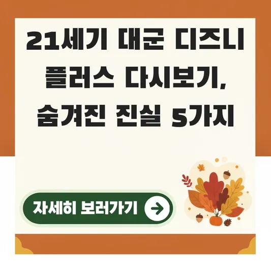 21세기 대군 디즈니 플러스 다시보기