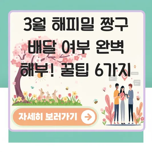 3월 해피밀 짱구 배달 여부