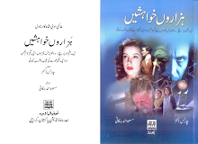 Hazaaron Khaawishain by Masood Ahmed Barkati PDF