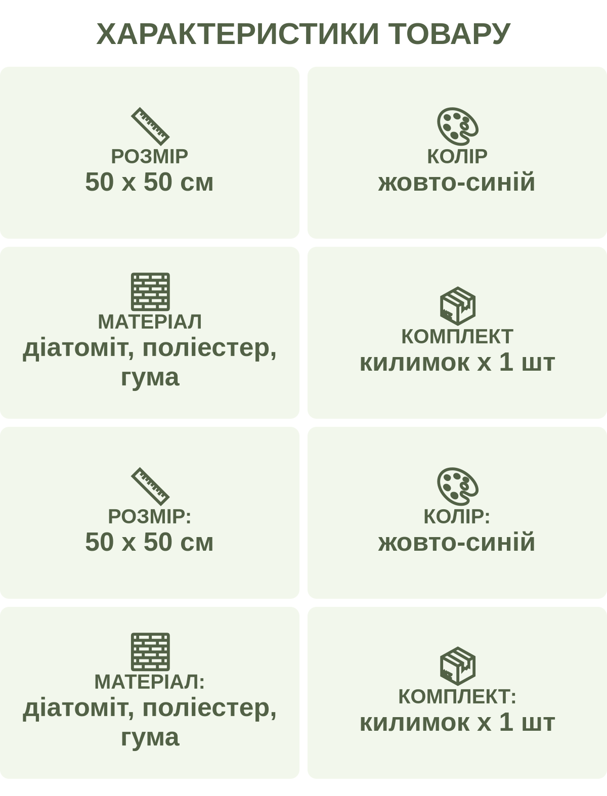 Характеристики товару: Розмір — 50 х 50 см; Колір — жовто-синій; Матеріал — діатоміт, поліестер, гума; Комплект — килимок х 1 шт; Розмір: — 50 х 50 см; Колір: — жовто-синій; Матеріал: — діатоміт, поліестер, гума; Комплект: — килимок х 1 шт