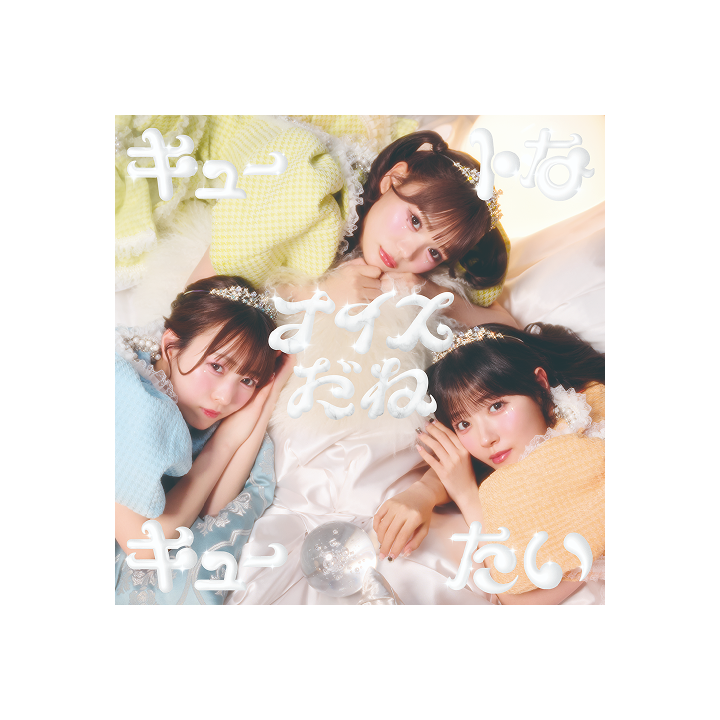 3rd Single『キュートなキューたい / ナイスだね』【CUTIE盤】