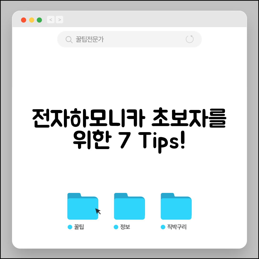 전자하모니카 초보자를 위한 7가지 팁