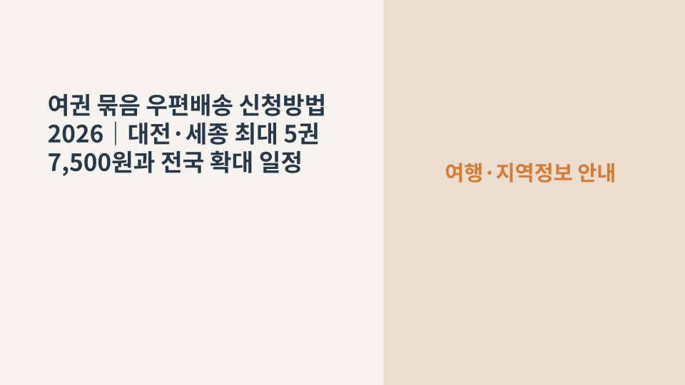 가족 여러 명의 여권을 한 번에 묶음 우편배송으로 수령하는 방법을 설명하는 장면