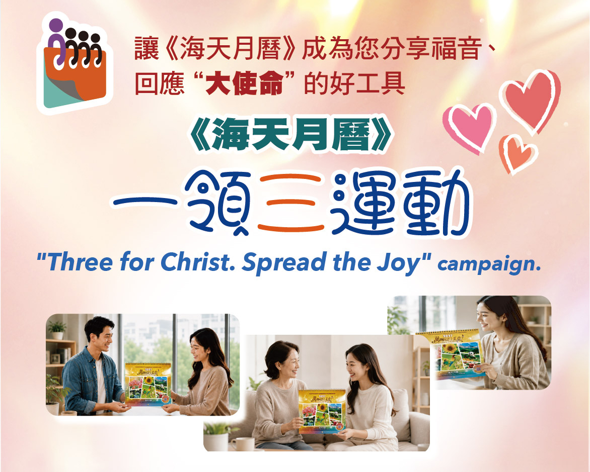 《海天月曆》一領三運動宣傳