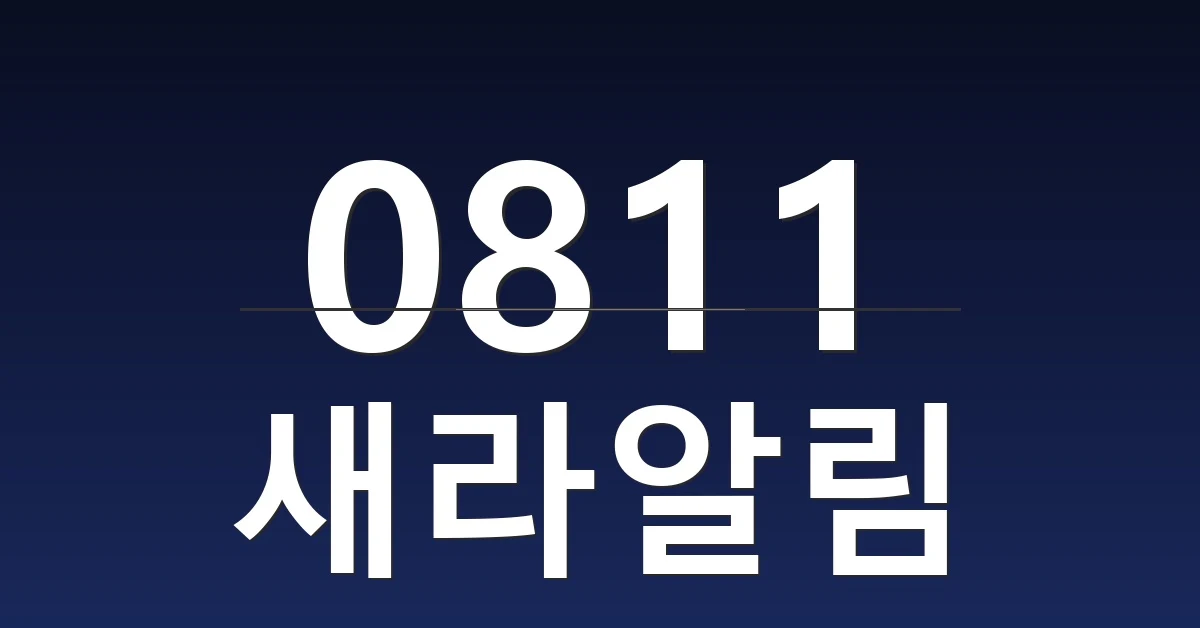 새라알림 대표 이미지