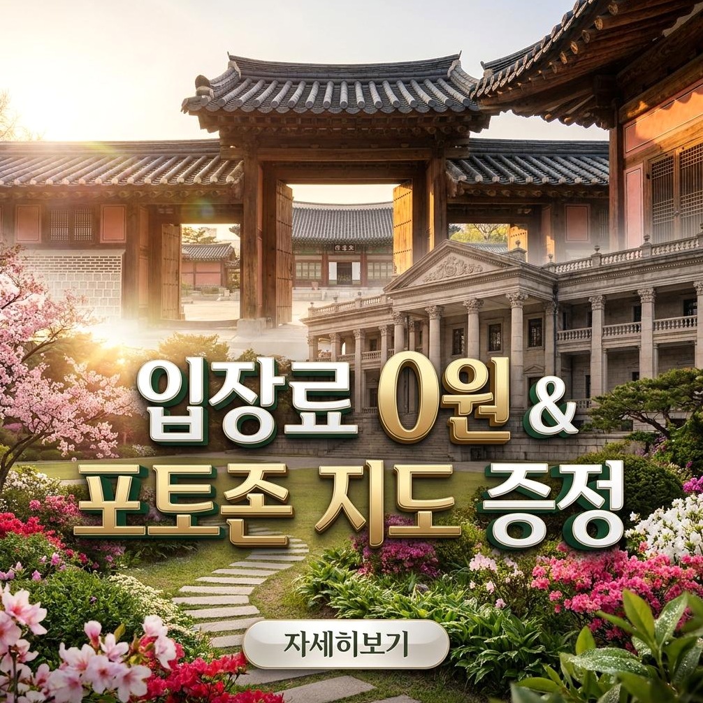 덕수궁 알뜰 관람: 석조전 & 주변