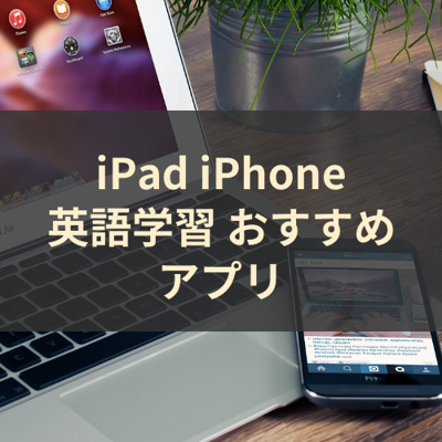 英語学習 サムネイル