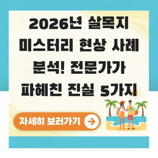 살목지 미스터리 현상 사례 분석