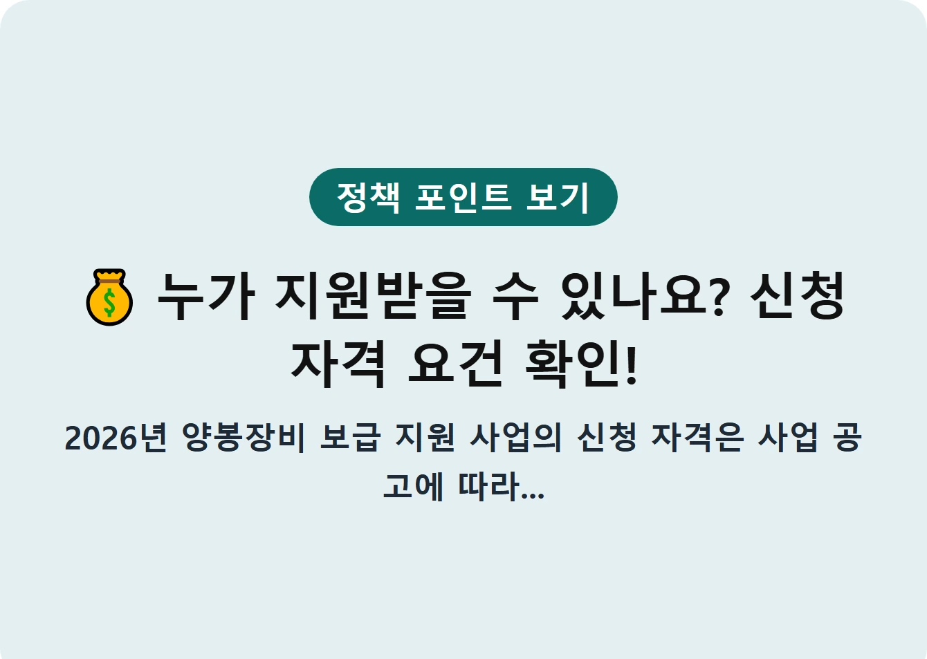 누가 지원받을 수 있나요? 신청 자격 요건 확인!