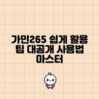 가민265 사용법, 가민 초보자, 가민265 팁, 헬스케어 기초, 가민 운동 모니터링
