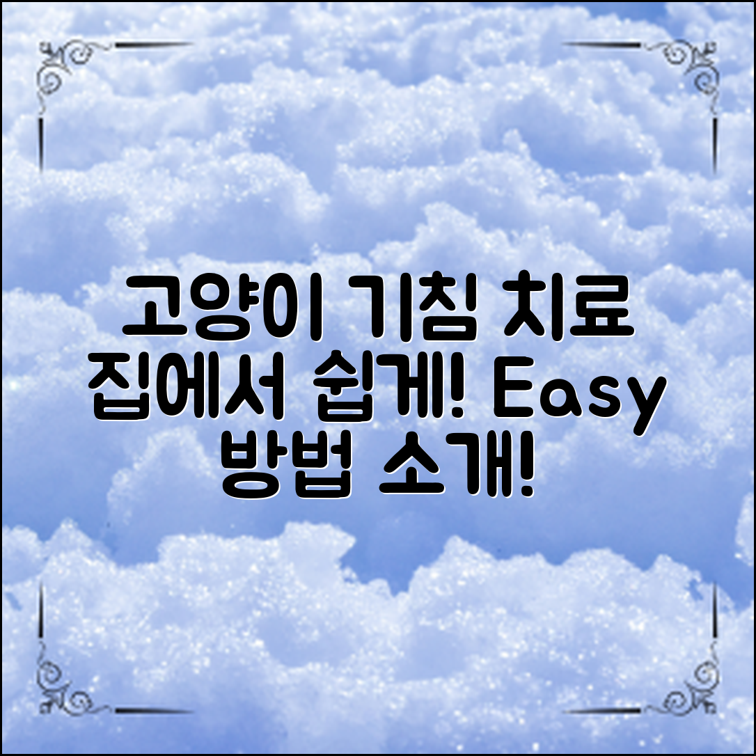 고양이 기침 치료, 집에서 쉽게 하는 법!