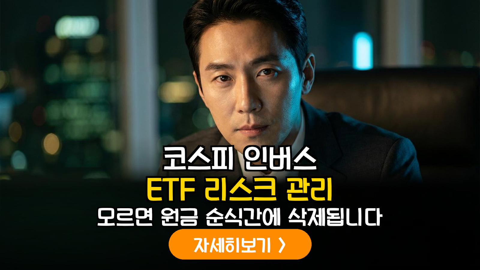 코스피 인버스 ETF 리스크 관리 및 수익 극대화 전략