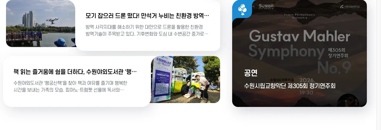 수원특례시청 누리집의 수원 팔달구 유축기 대여 지원 신청 방법 출산 후 1개월 안내 화면