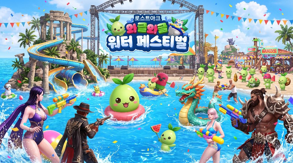 와글와글 워터 페스티벌