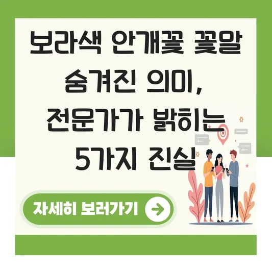 보라색 안개꽃 꽃말 숨겨진 의미
