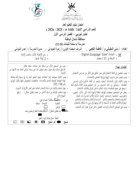تجميع اختبارات تجريبية - إنجليزي الصف 12 الفصل 1