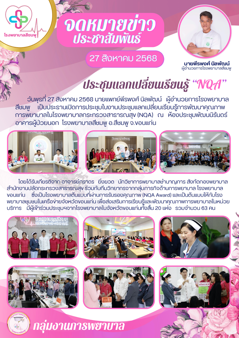 สัดส่วนบุคลากรการพยาบาล